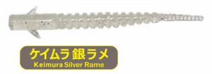 PROGRE-STREAMER-KEIMURA-SILVER-RAME